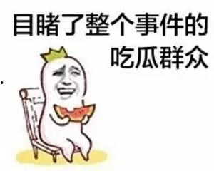 吃瓜群众表示大瓜的句子,揭秘吃瓜群众眼中的惊天大瓜